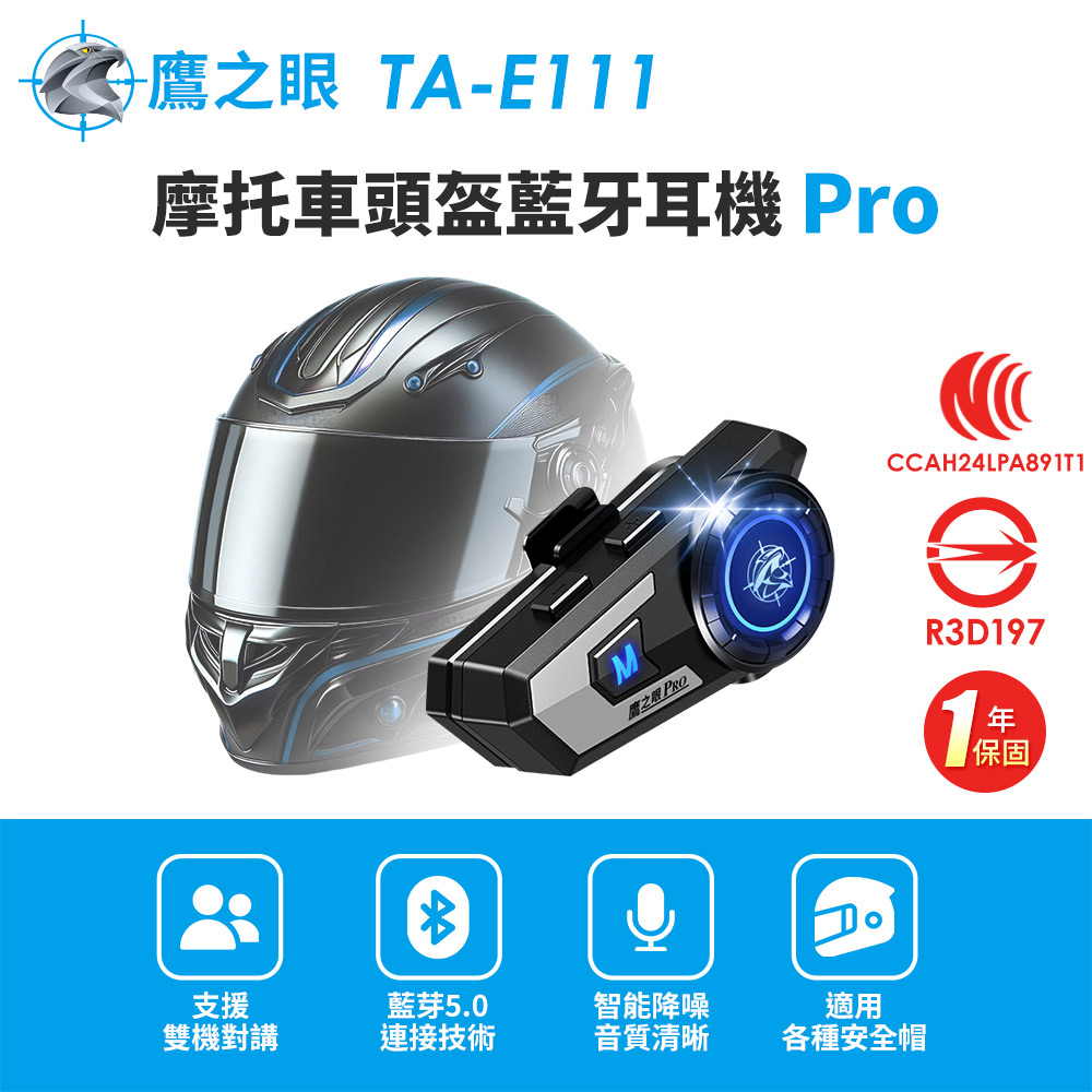 【鷹之眼】摩托車頭盔藍牙耳機Pro (國家認證 一年保固) 安全帽耳機 機車藍芽耳機 TA-E111, , large