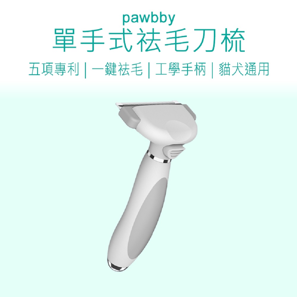 【好米企業社】Pawbby寵物毛梳 Pawbby 單手式寵物去毛刀梳 寵物理毛梳 寵物, , large