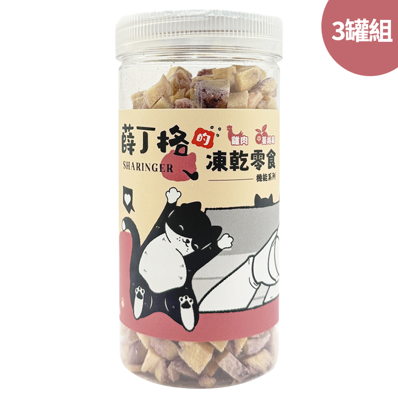 【SHARINGER 薛丁格】機能型貓咪凍乾零食 70g*3罐-雞肉+蔓越莓, , large