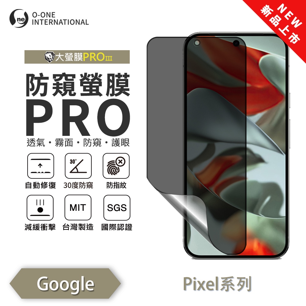 【O-ONE】Google Pixel 系列9 8 7 6『磨砂防窺螢膜PRO』磨砂螢幕保護貼 30度防窺+護眼 順滑不留指紋 輕微划痕自動修復, , large