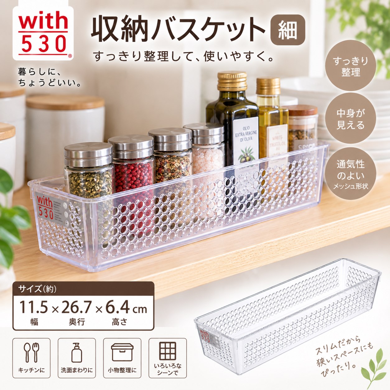 【HIYASU日安工坊】收納置物籃 細, , large