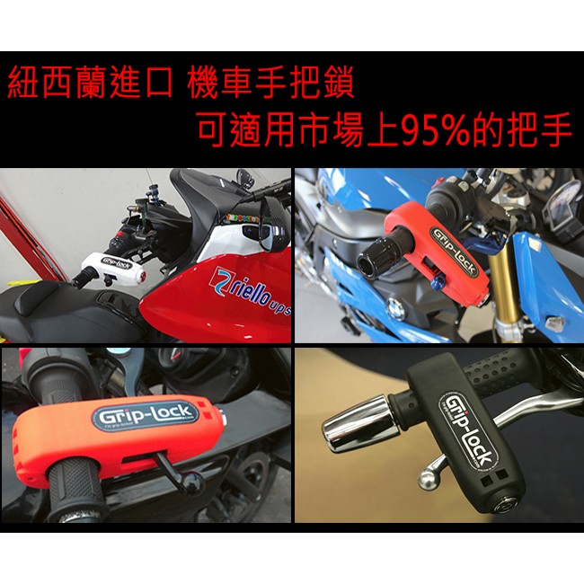 GS MALL  一入 紐西蘭製造 機車手把鎖 機車防盜鎖 手把鎖 機車鎖 防盜鎖 防盜鎖 鎖頭 Griplock, , large