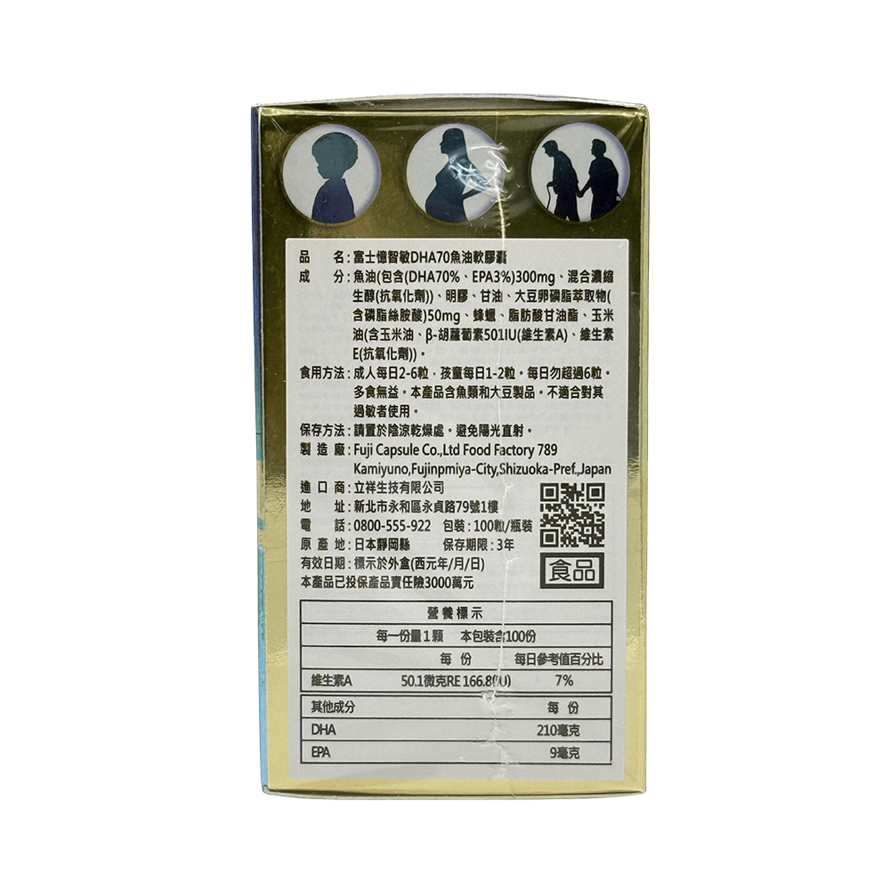 富士憶智敏DHA魚油軟膠囊 100粒, , large