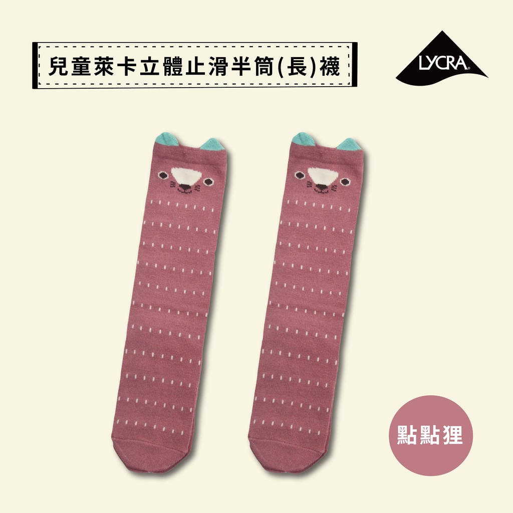 【現貨】MIT台灣製趣味萊卡止滑兒童長襪-點點狸 HP5026, , large