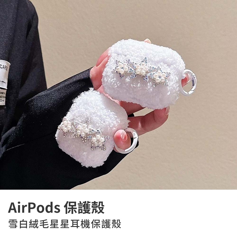 【山水之寶】AirPodsPro 2、AirPodsPro保護殼 雪白絨毛星星耳機保護套 支援無線充電, , large