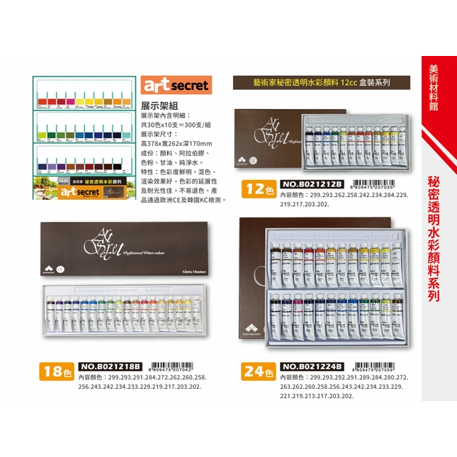 AP 藝術家artsecret秘密透明水彩顏料12CC 12色 B021212B, , large