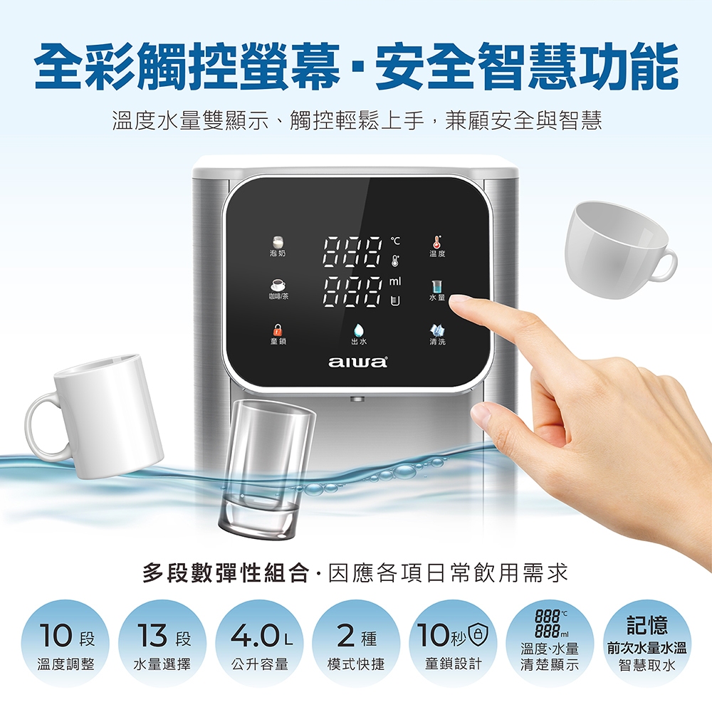 AIWA 愛華 熱無雙超濾瞬熱式淨飲機 AW-RE40UF, , large