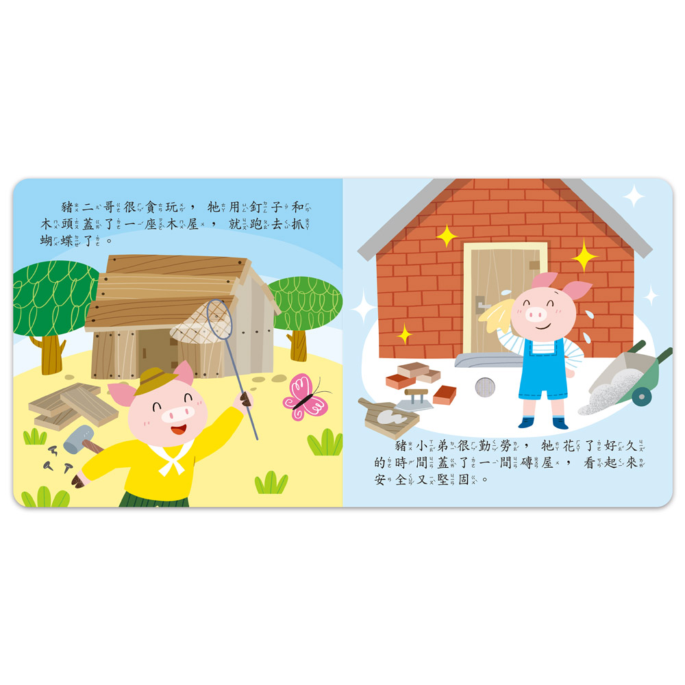 [風車圖書] 小手按按有聲書-三隻小豬, , large