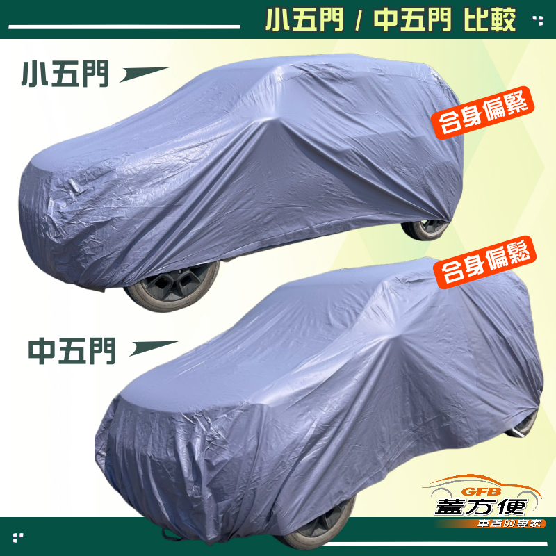 【蓋方便】車罩達人（中五門）台灣製南亞防水抗UV《鈴木》Ignis, , large