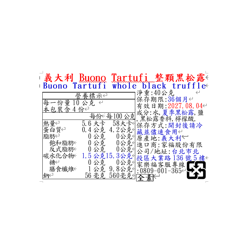 義大利Buono Tartufi整顆黑松露, , large
