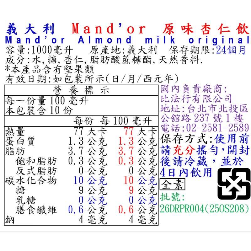 義大利 Mandor 原味杏仁飲, , large