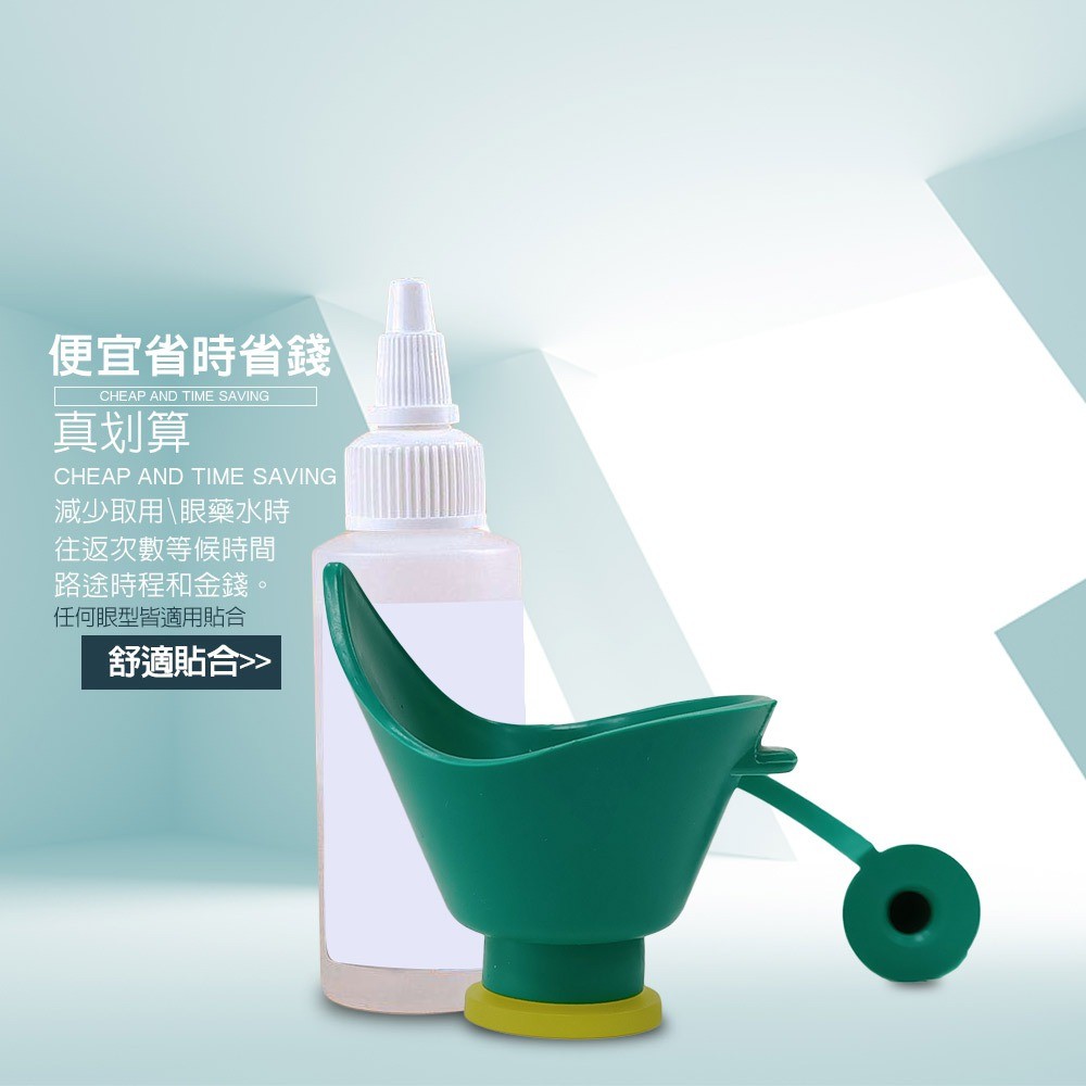 GS MALL 台灣製造 不求人輕鬆點眼藥水輔助器 點眼器 眼藥水輔助器 眼藥水器 點眼藥水 不求人 顏色隨機 藥水輔助, , large