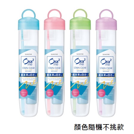 Ora2 meTravel Set, , large