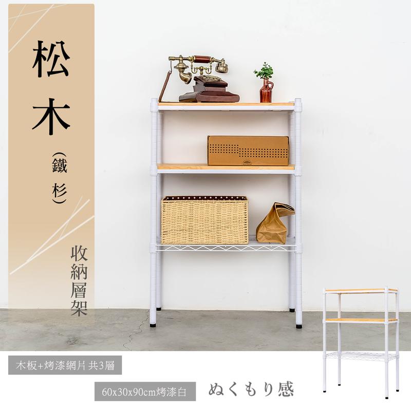 【Y HOUSE】60x30x90cm pine wood three-layer storage rack rack iron rack - painted white, , large