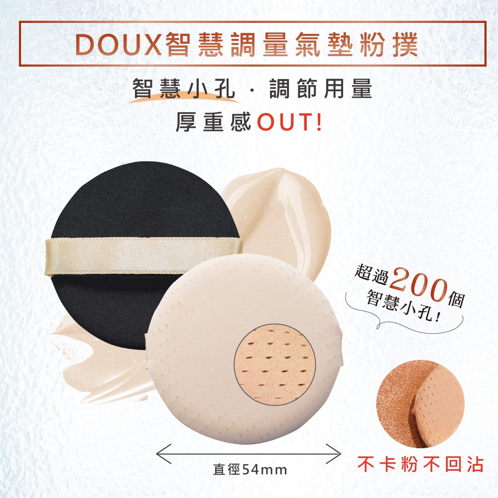 【千康購物網】石原商店 DOUX智慧調量氣墊粉撲DX03 日本製, , large