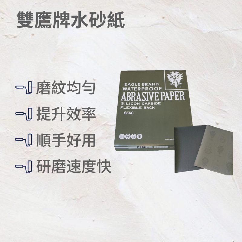 雙鷹牌黑砂水砂紙180號, , large