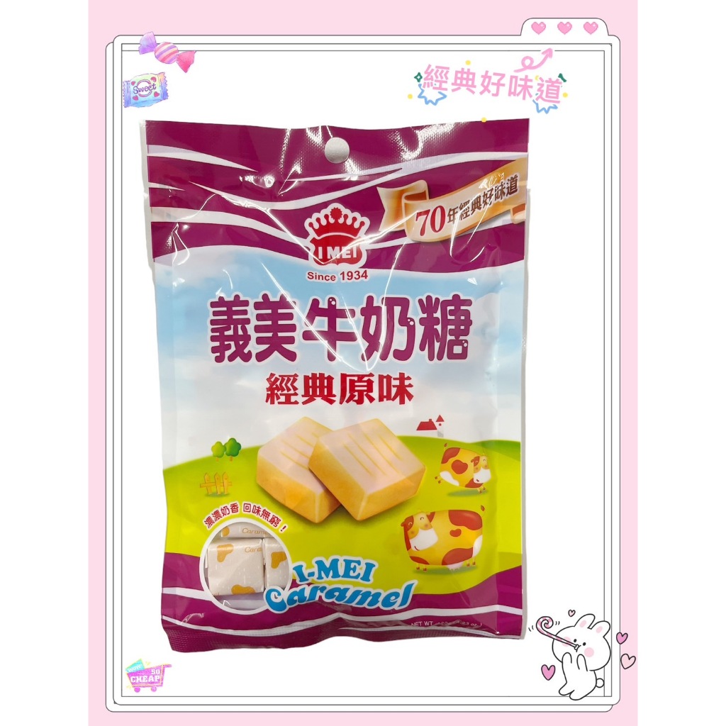 [義美]義美牛奶糖(經典原味)120g 超級便宜👍一包42元‼️, , large