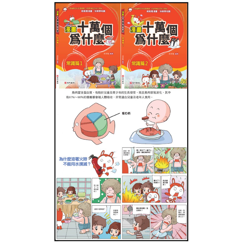 《南門書局》漫畫十萬個為什麼~18冊~特價1699元, , large