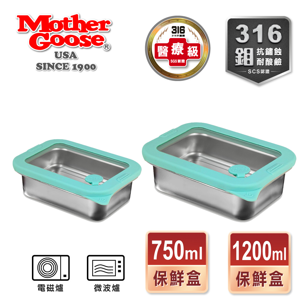 【美國MotherGoose 鵝媽媽】可微波 密封316不鏽鋼保鮮盒1200ml+700ml 2入組, , large