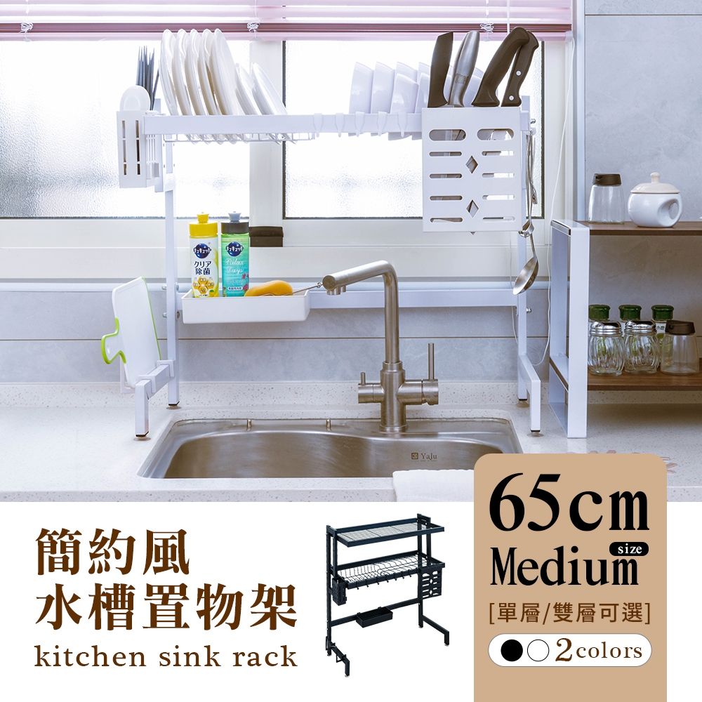 [Y HOUSE] Kitchen Sink Rack - 65cm Dish Rack Drain Rack Dish Rack Drain Basket Kitchen Storage Rack - Single Layer Black, , large