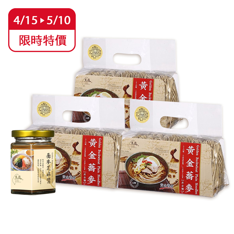 玉民黃金蕎麥麵600gx3入+黃金蕎麥芝麻醬1入, , large