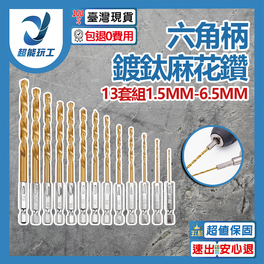 13-piece set of hexagonal shank titanium-plated twist drills, 1.5mm~6.5mm, , large