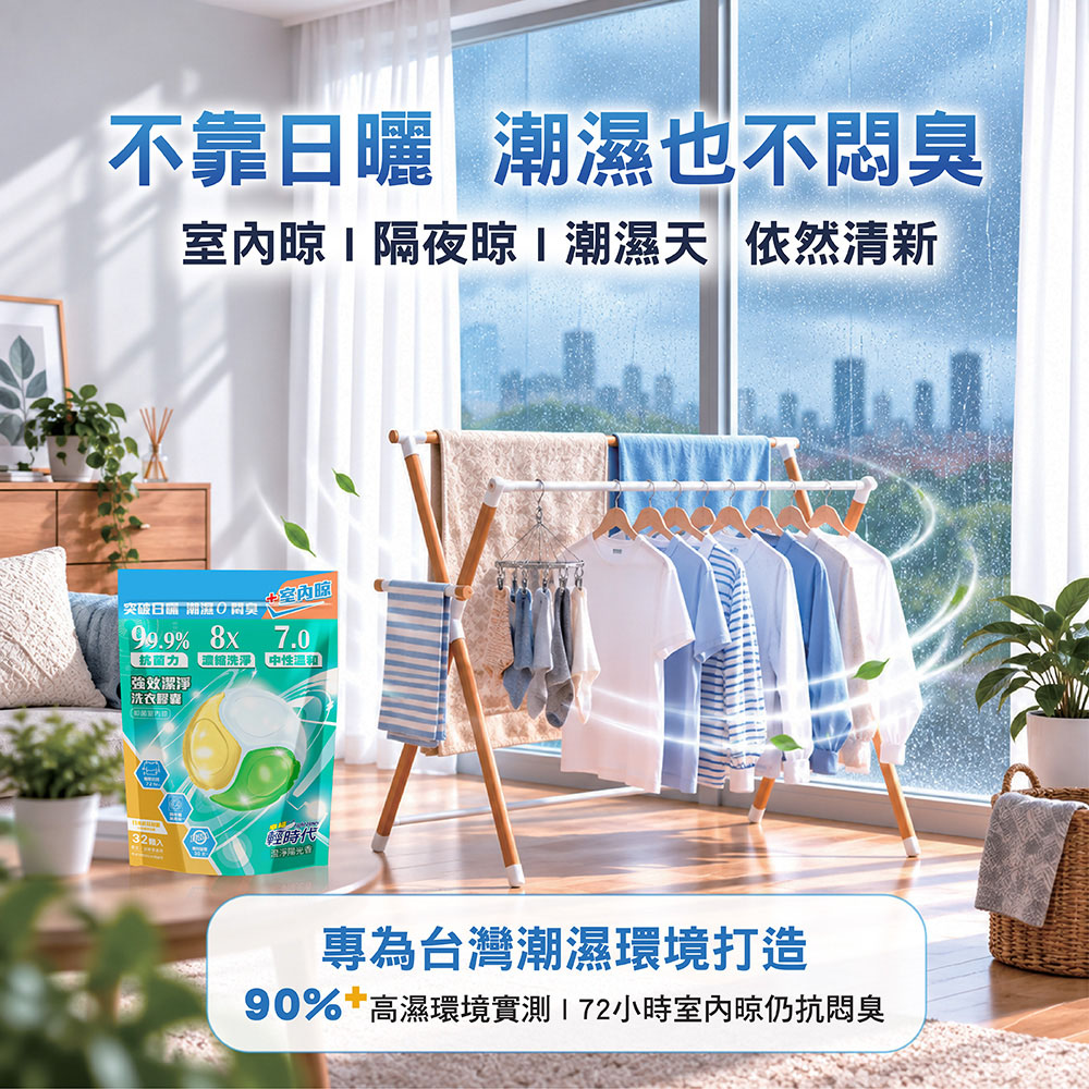 【皂福】【箱購4袋】輕時代 強效潔淨洗衣膠囊32顆/袋(480g)*4入_贈送芳香豆體驗包*5包, , large