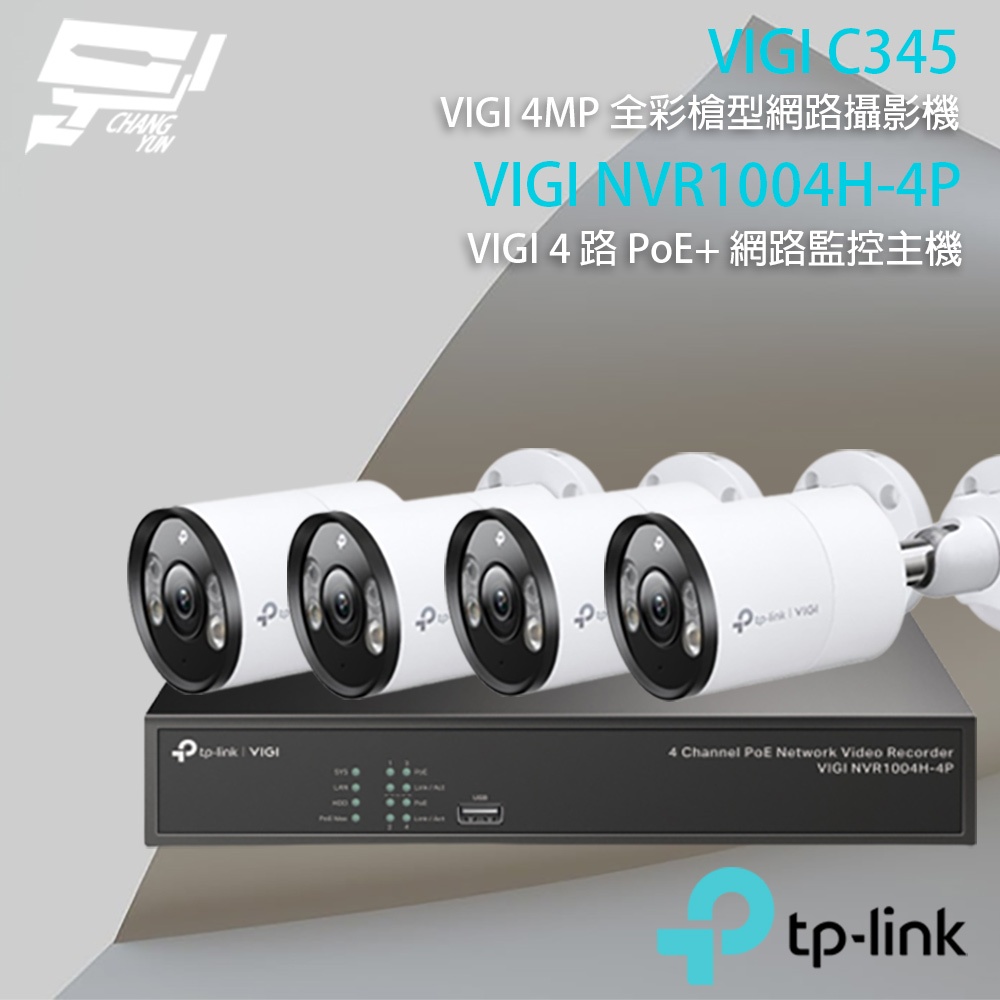 TP-LINK 昌運監視器組合 VIGI NVR1004H-4P 4路主機+VIGI C345 全彩槍型網路攝影機*4, , large