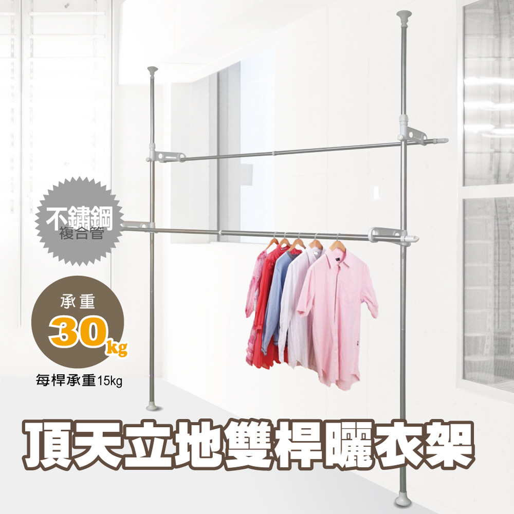 【雙手萬能】頂天立地曬衣架 (曬衣桿/免工具/晾曬/曬衣桿), , large