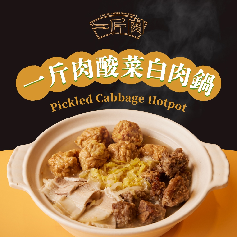 【全國麗園】酸香開胃 一斤肉酸菜白肉三寶鍋2000g 白肉&times;獅子頭&times;排骨酥 加熱即食料理 冷凍食品 加熱調理包, , large