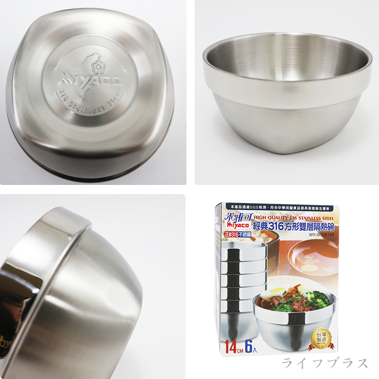 米雅可經典316不鏽鋼方形雙層隔熱碗-14cm-6入x2盒, , large
