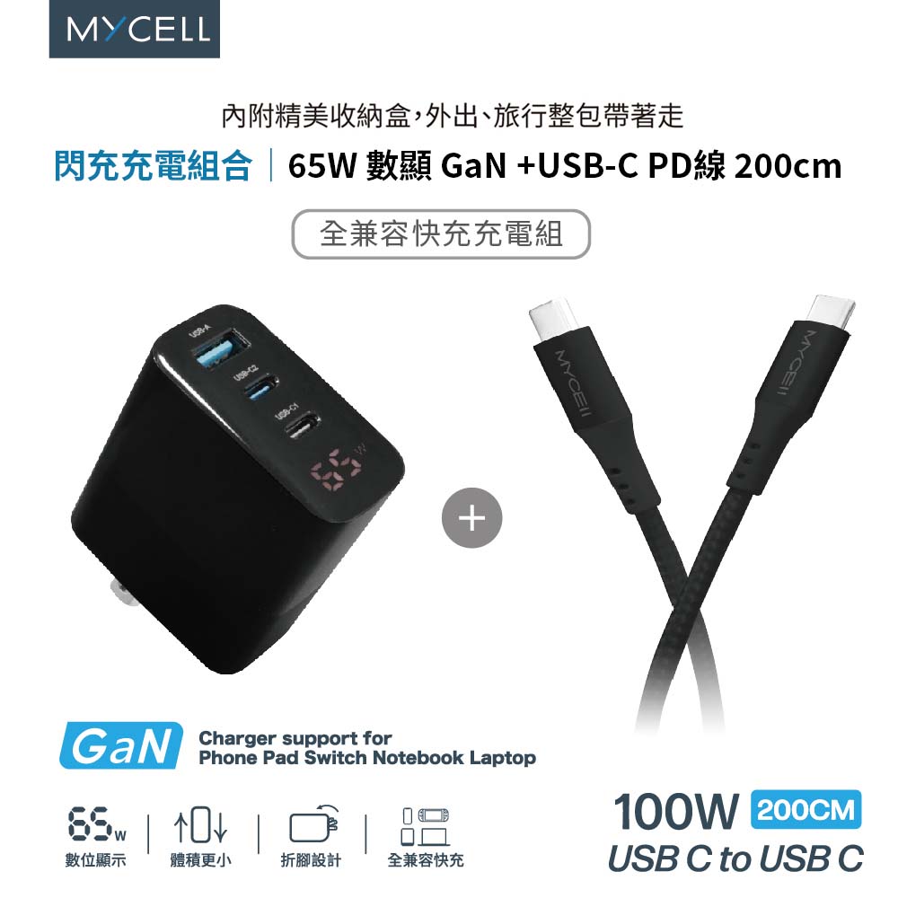 【sansuijibau】MYCELL [Charging Kit] [Supports i15] 65W GaN digital display + USB-C PD cable 200cm flash charging kit (including carrying case), , large
