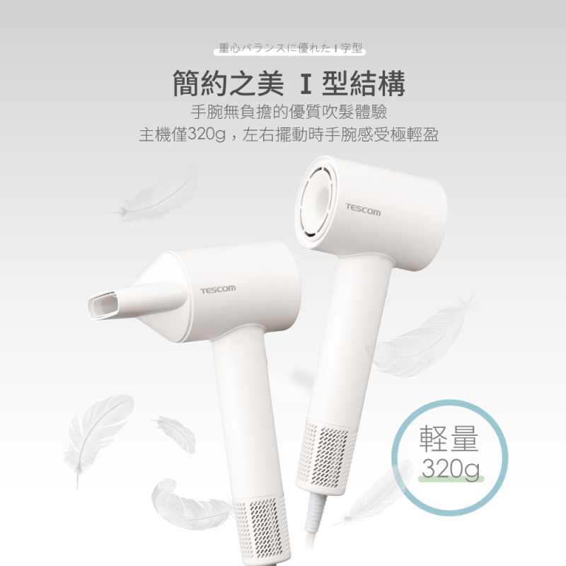 【贈沐浴露+乾髮帽】TESCOM TD760TW 專業負離子吹風機 BLDC馬達 無刷馬達 千萬級高濃度負離子 公司貨, , large