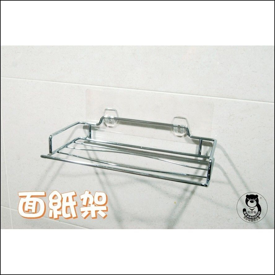 [熊好貼國際]面紙架 盒裝袋裝 鍍鉻鋼線 凹凸不平整紋路牆面可貼(超黏貼) 無痕掛勾掛鉤衛生紙 國貨, , large