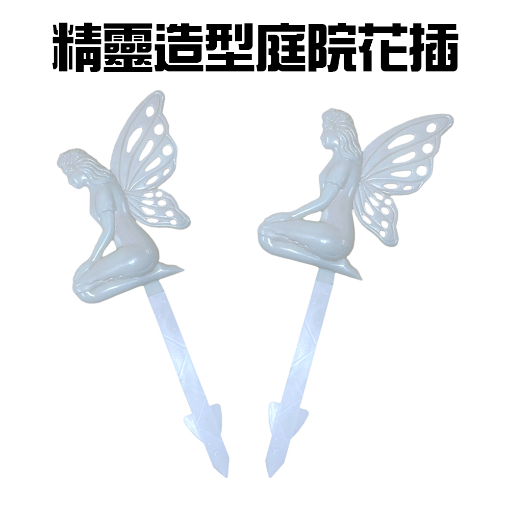GS MALL 台灣製造 精靈造型夜光圍籬 螢光棒圍籬 園藝圍籬 造景圍籬 插地棒 花園圍籬 夜光圍籬 裝飾, , large