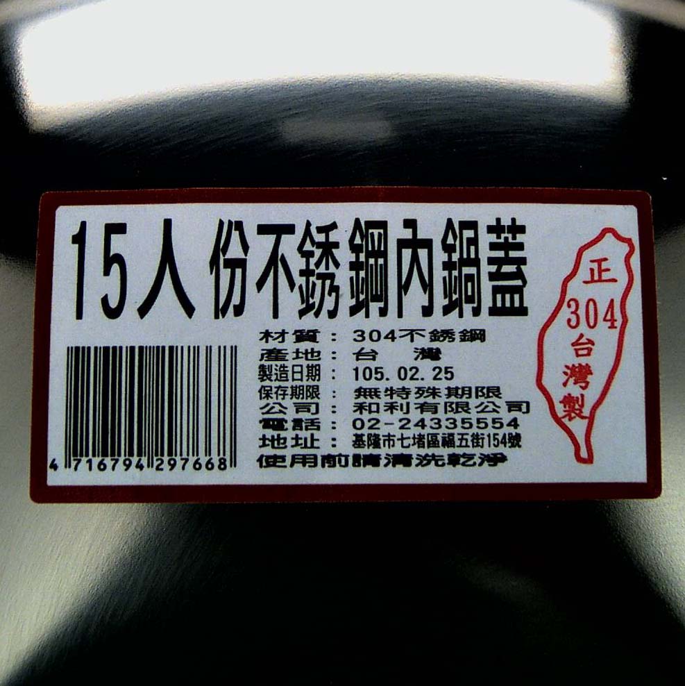 304不鏽鋼15人份內鍋蓋, , large