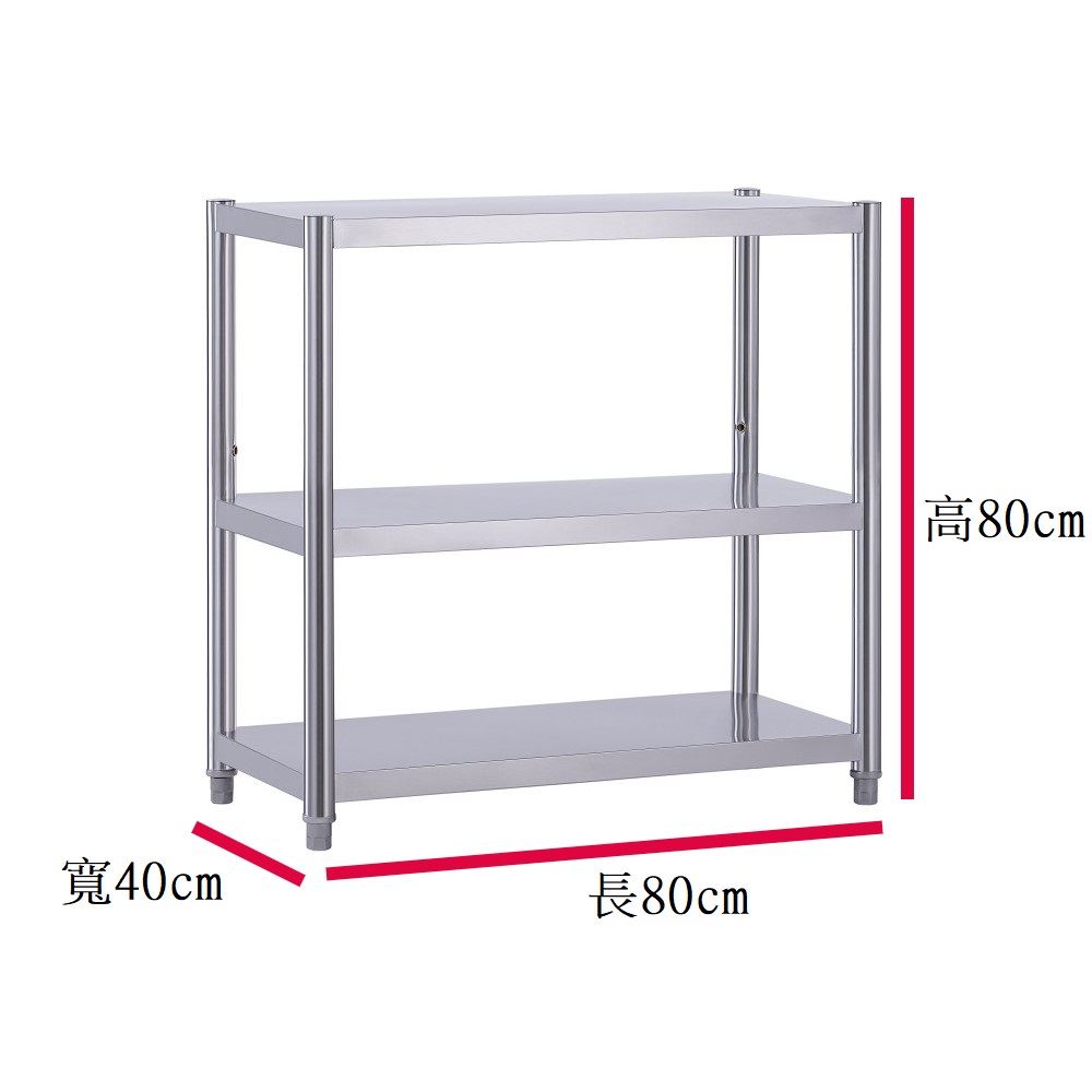 【誠宜居家】80x40x80公分 升級款加粗加厚(三層不鏽鋼置物架)-加強底部橫梁 收納架 不鏽鋼置物架 不銹鋼置物架 廚房不銹鋼置物架 置物架 家電架 廚房架 架子, , large