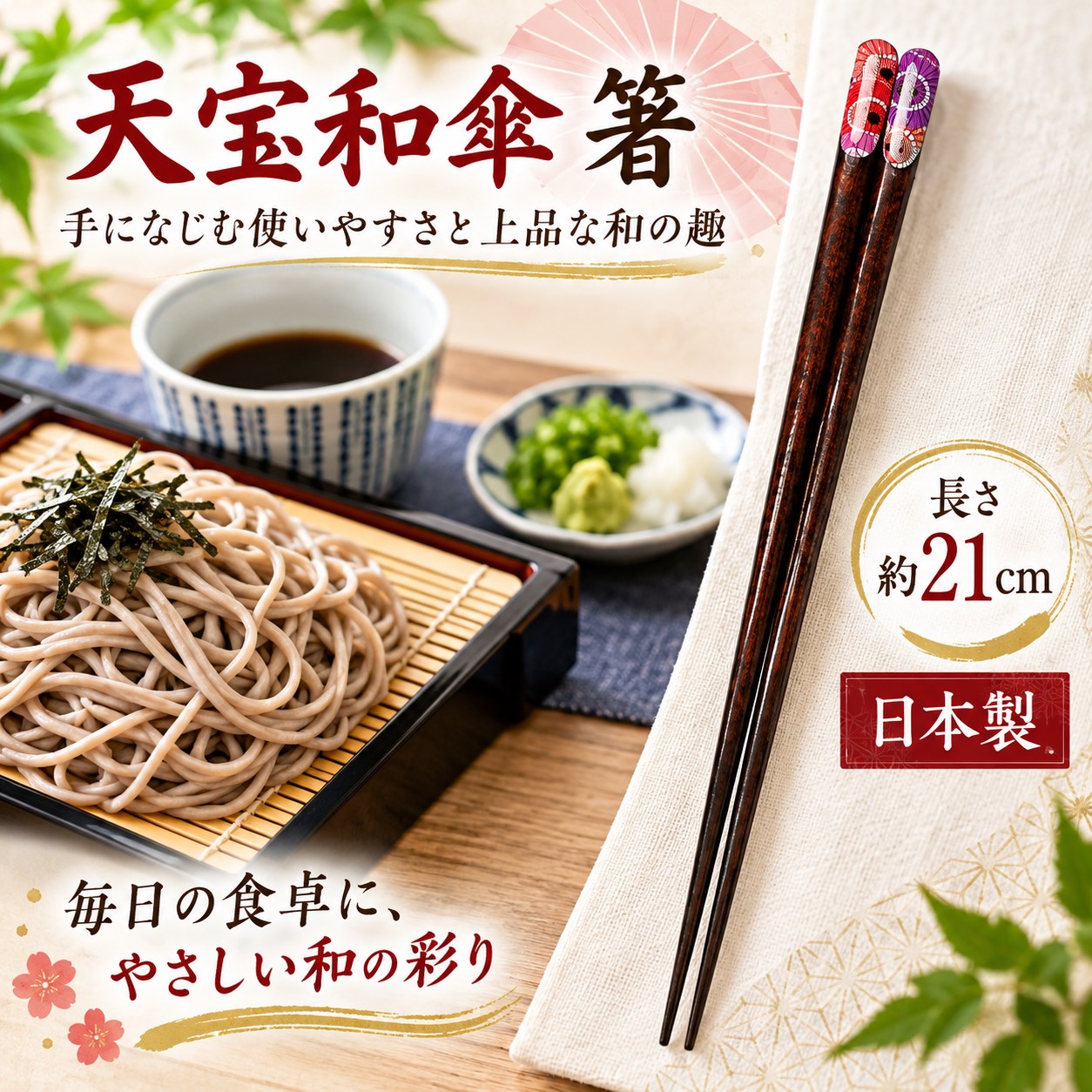 【HIYASU日安工坊】日本工藝箸-天寶和傘 21cm, , large