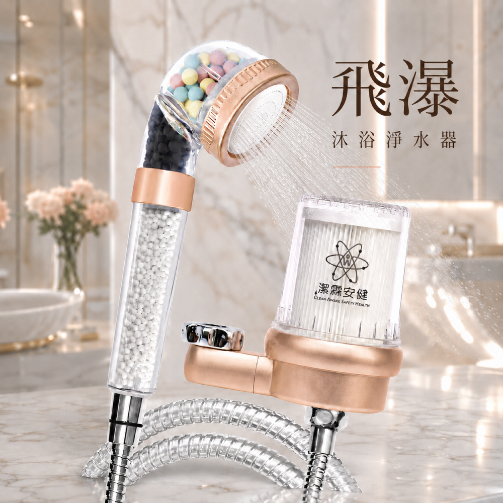 潔霖安健-飛瀑負離子沐浴淨水器-玫瑰金, , large