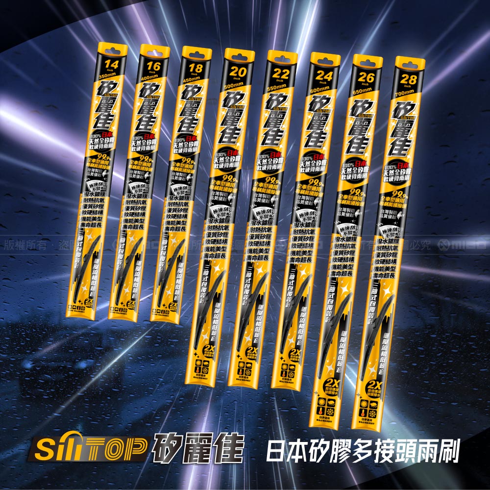 SiliTOP矽麗佳矽膠多接頭雨刷14吋, , large