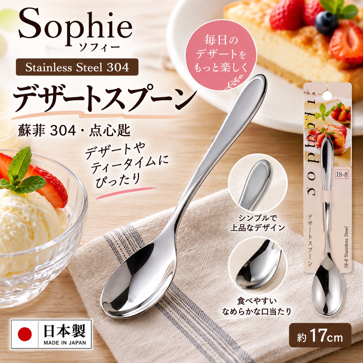 【HIYASU日安工坊】蘇菲304-點心匙, , large