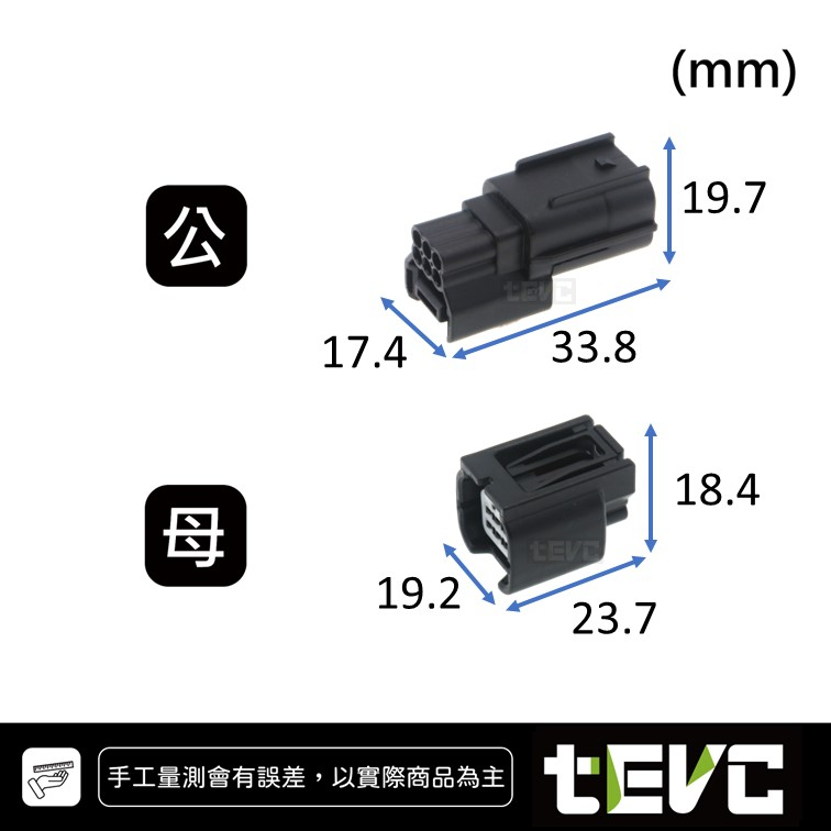 《tevc》0.6 C34 6P 防水接頭 車用 汽車 機車 方向燈 025型 插頭 接頭 改裝, , large
