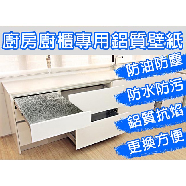 GS MALL 台灣製造 一捲3張 防油汙壁紙 87x52cm 廚房壁紙 壓花壁紙 防油壁紙 防油壁貼 鋁質壁貼, , large