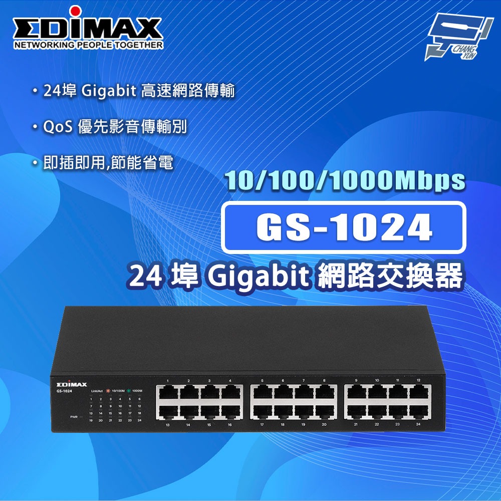 昌運監視器 EDIMAX 訊舟 GS-1024 24埠 Gigabit 網路交換器, , large
