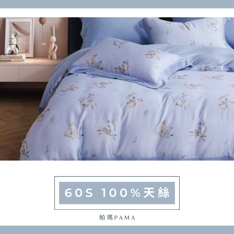 【帕瑪PAMA】60S 100%天絲兩用被床包組/小頑兔-藍, , large