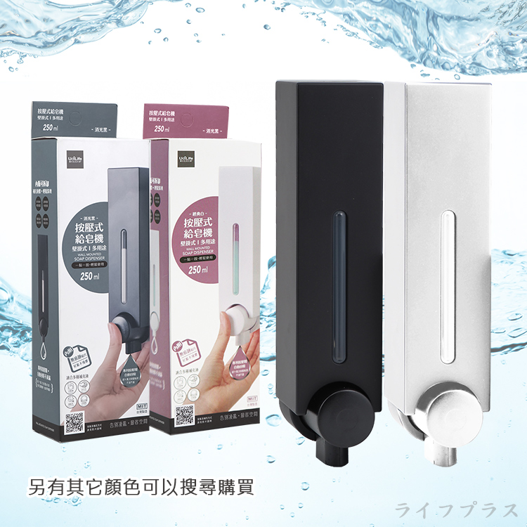 壁掛按壓式多用途給皂機-250ml-消光黑-1組, , large