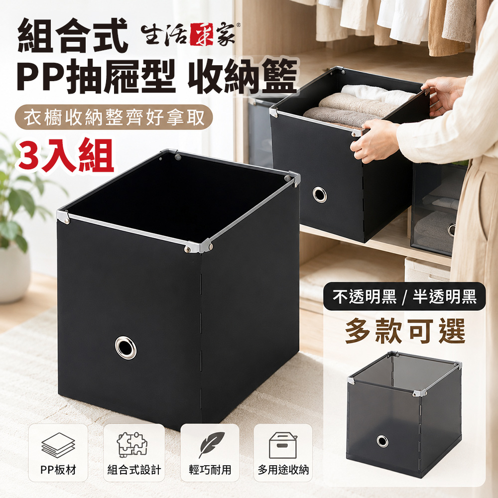 SHCJ 組合式PP抽屜型收納籃 3入組 台灣製 收納盒 衣櫥收納 衣物收納 玩具收納 3C收納 分類整理盒, , large
