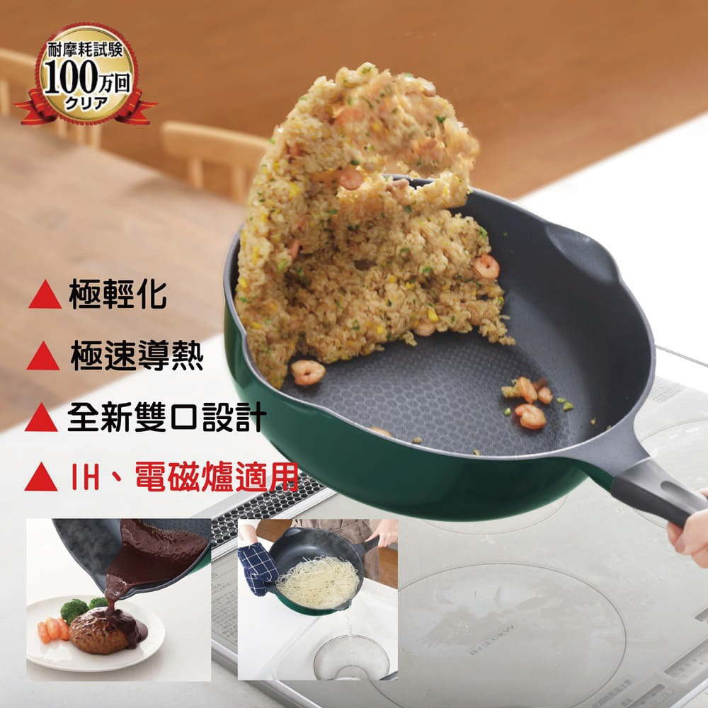 日本Arnest Bellfina鑽石超輕量IH雙口寬底不沾炒鍋30cm-森林綠(瓦斯爐和電磁爐IH可用款), , large
