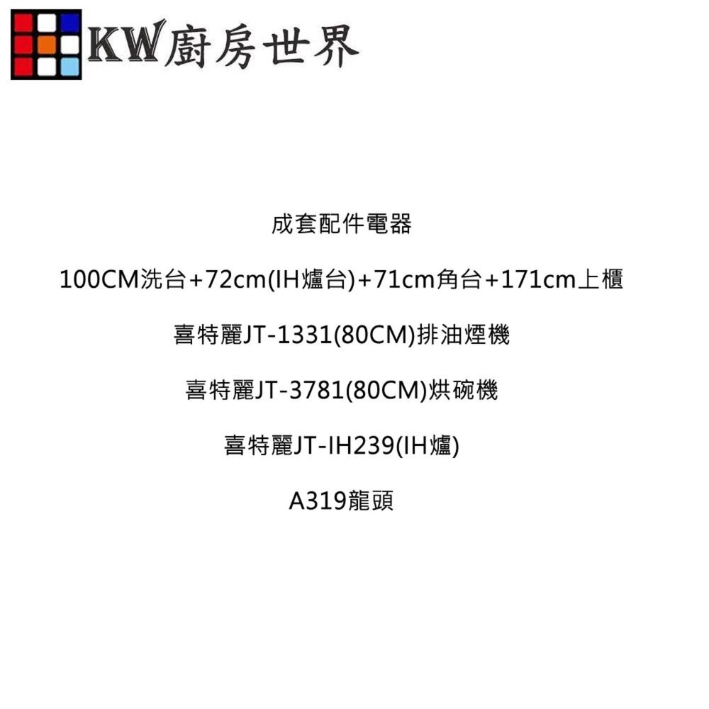 【KW廚房世界】分件式廚具 成套搭配 304不銹鋼 分件式流理台 白鐵桶身 美耐板 組合廚具, , large