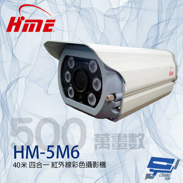 昌運監視器 環名HME HM-5M6 500萬 6LED 四合一紅外線彩色攝影機 紅外線35-40M, , large